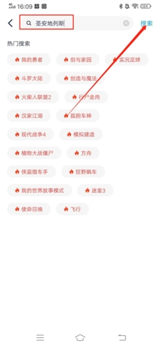 如何下载圣安地列斯截图2