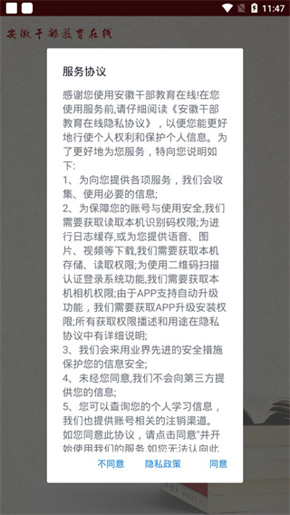 安徽干部教育在线
