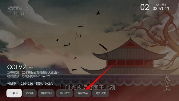 超清电视直播TV电视版