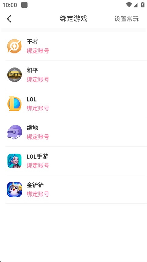 怎么绑定游戏截图3