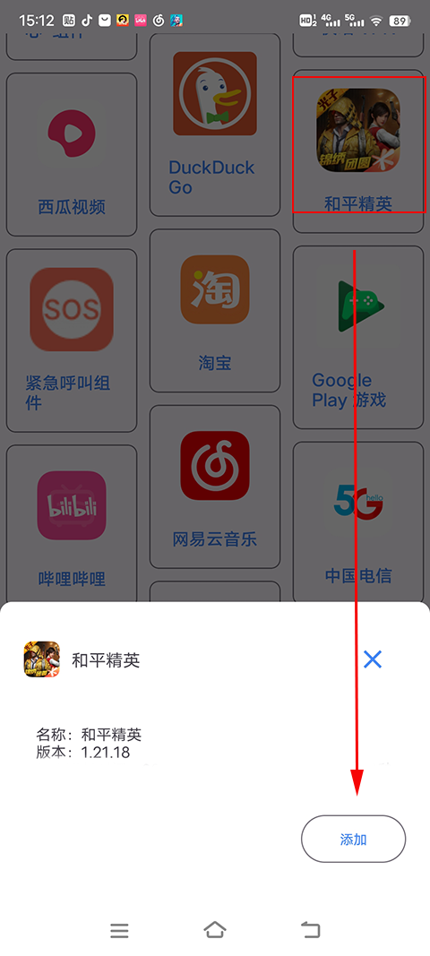 添加游戏快捷方式2