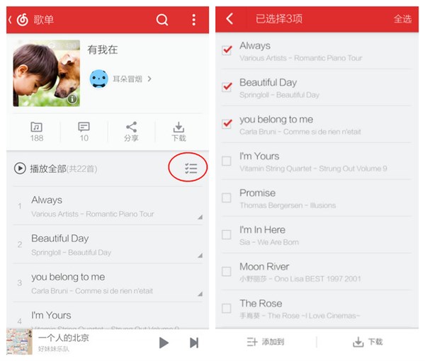 下载音乐截图2