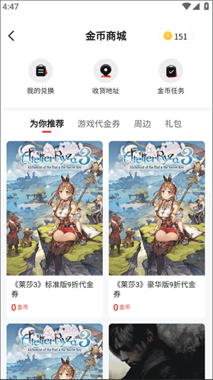 积分使用教程截图4