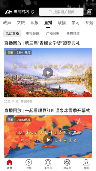 美丽阿坝