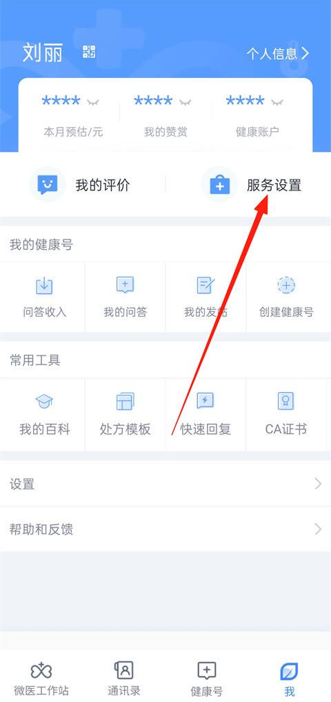 怎么开通转诊服务截图2