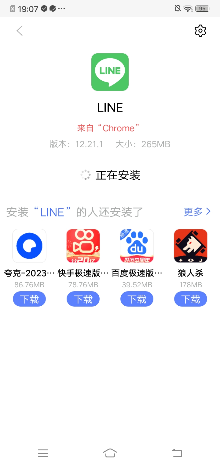 LINE