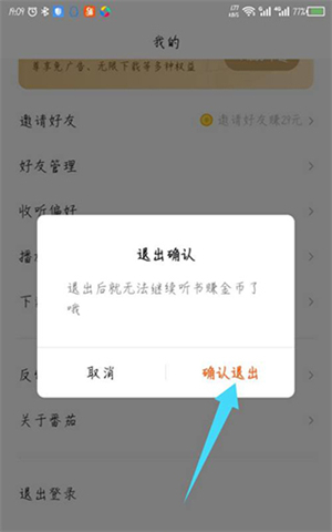 退出登录教程截图3