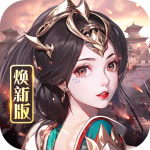 龙纹三国泡椒版