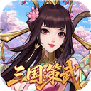 战龙无双(三国:策武0.1折)