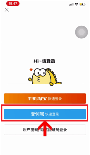 绑定支付宝教程截图2