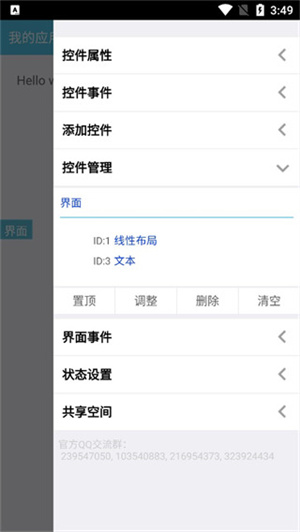 怎么做锁机软件截图2