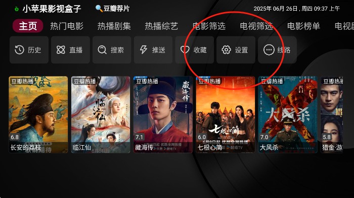 小苹果影视盒子app
