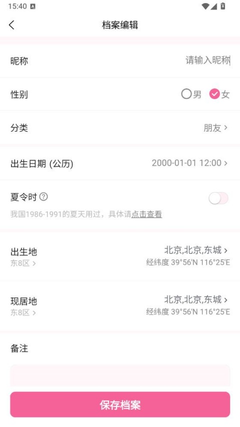 爱占星