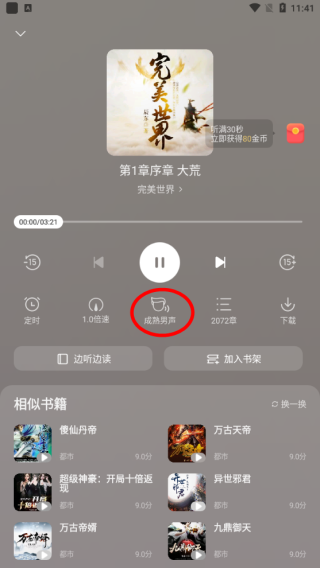 使用教程截图6