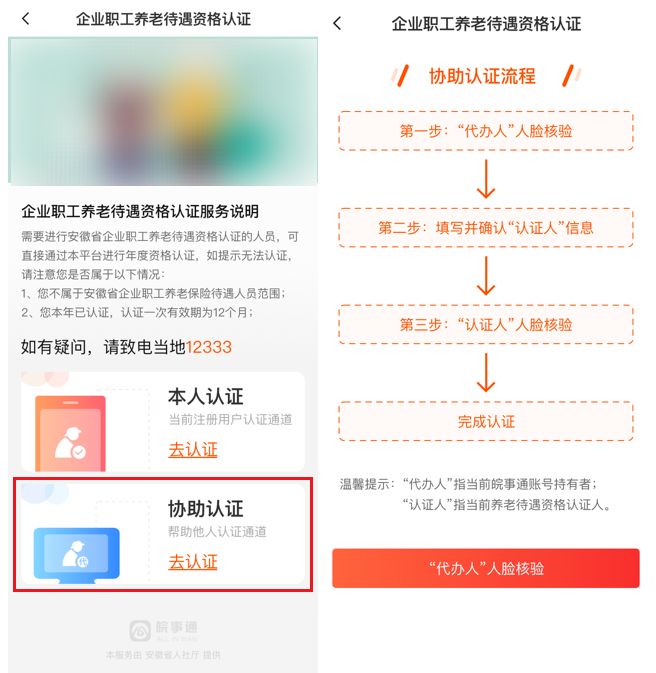 安徽养老待遇资格认证步骤截图4