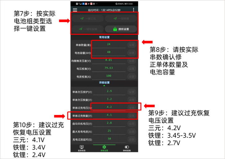 保护板设置教程截图5