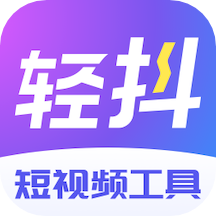 轻抖提词器官方免费版
