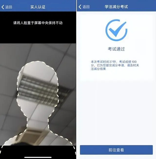 学法减分考试截图4