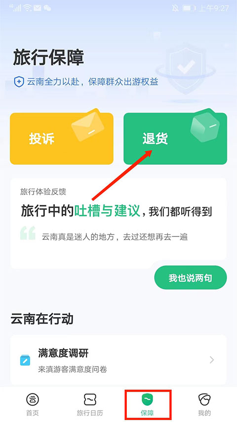 退货教程截图1