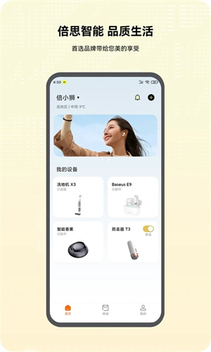 倍思app 第4张图片