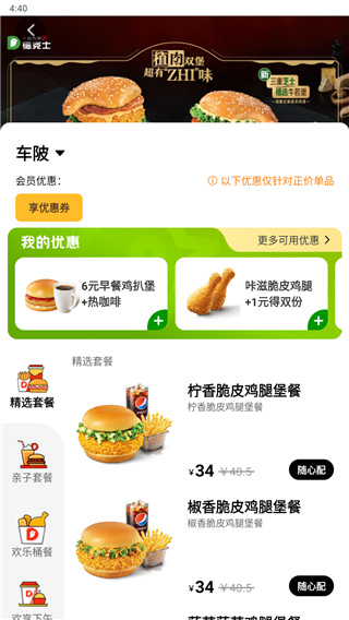 德克士手机点餐