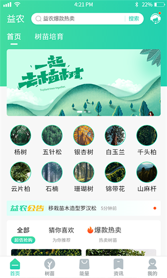 益农管家