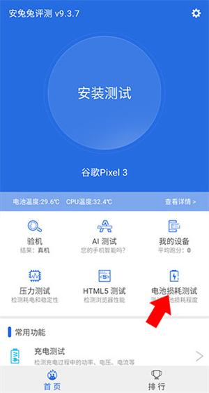 怎么测电池损耗截图1