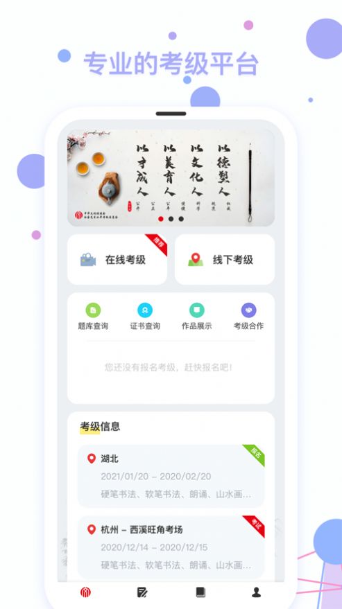 社会艺术考级官方版