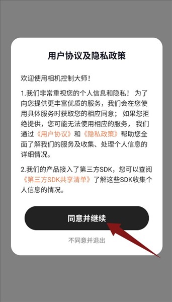 相机控制大师