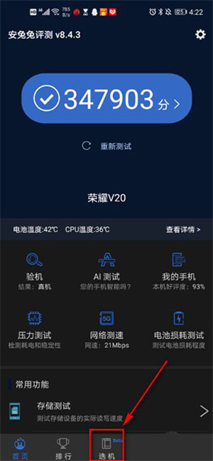 通过选机条件查手机教程截图1