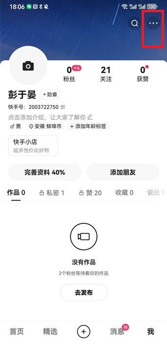 快手极速版