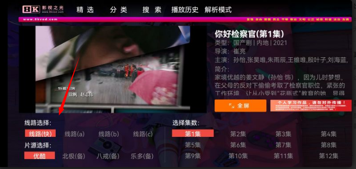 8K影视TV盒子版