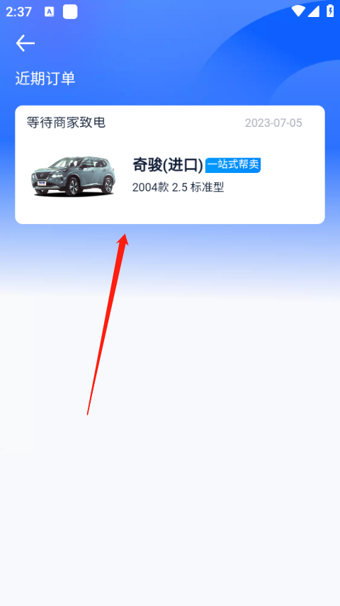 发布个人二手车教程截图6