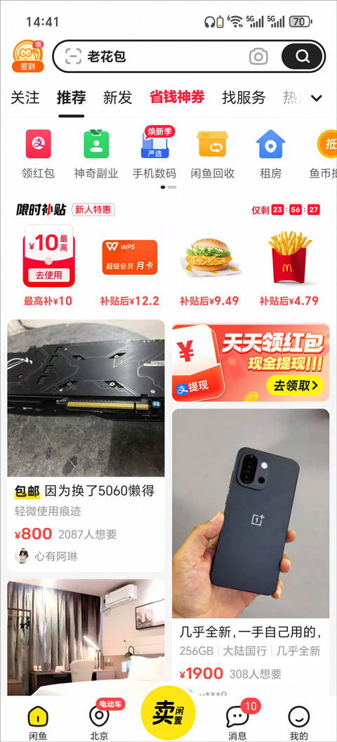 闲鱼
