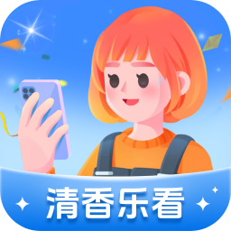 清香乐看官方版下载安装