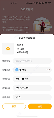 懒猫存钱