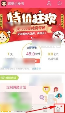 减肥小秘书