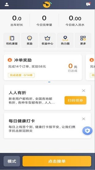 桔子出行司机端手机版