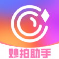 妙拍助手软件下载