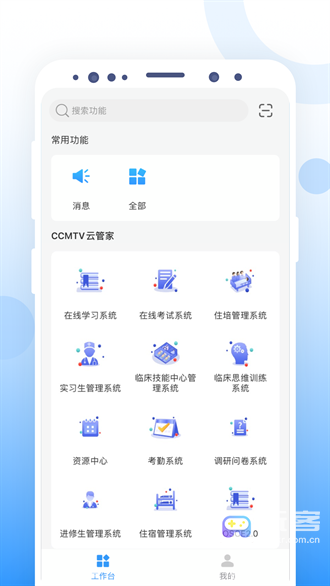 CCMTV云管家