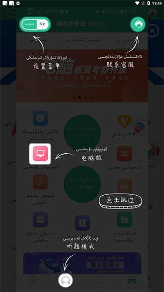 维语学车证
