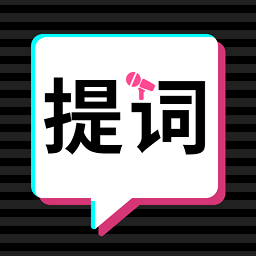 轻抖提词器app官方版下载