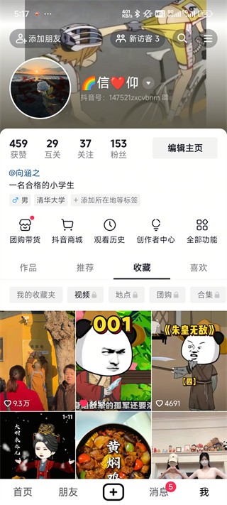 抖音短视频
