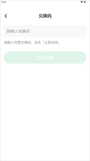 会员兑换方法2