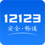 北京交管12123最新版本