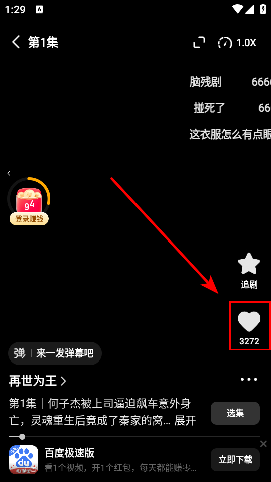 如何使用截图3