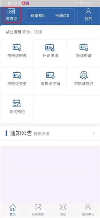从业自助