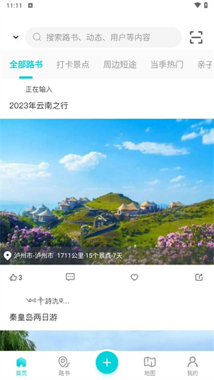 逍遥自驾
