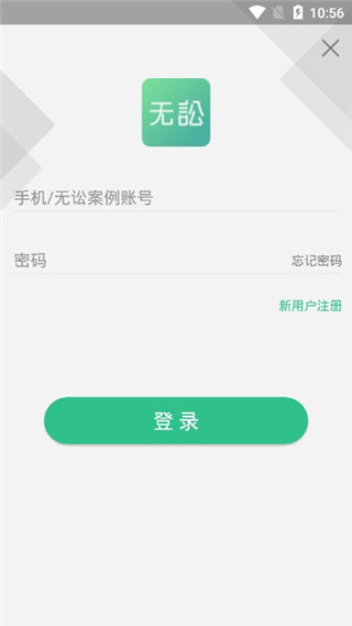 无讼阅读