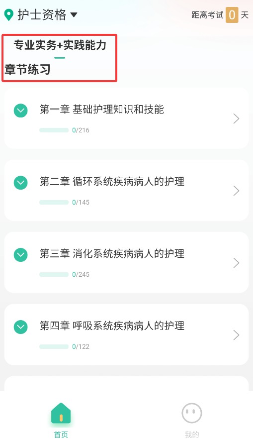 护士资格考试题库